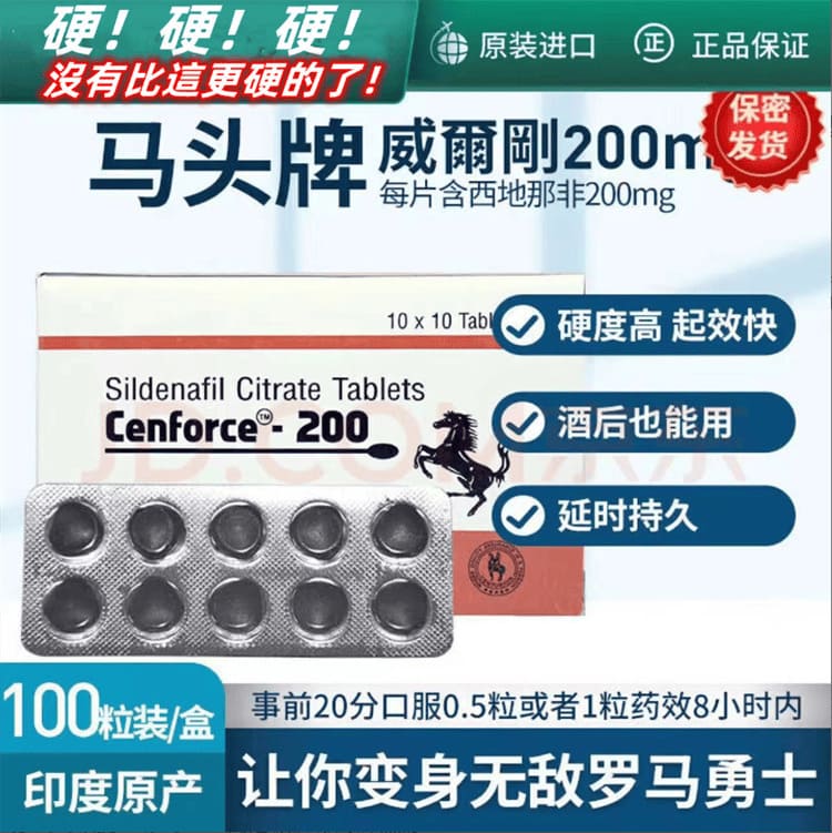 Cenforce 200mg 馬牌威而鋼產品主圖02