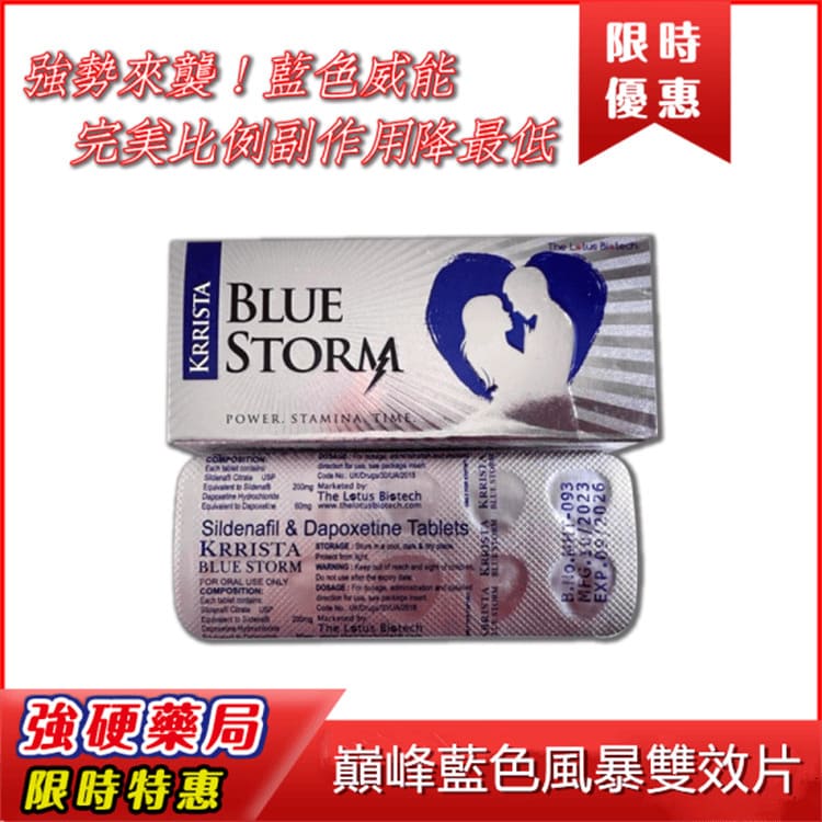 Blue Storm 雙效片產品主圖