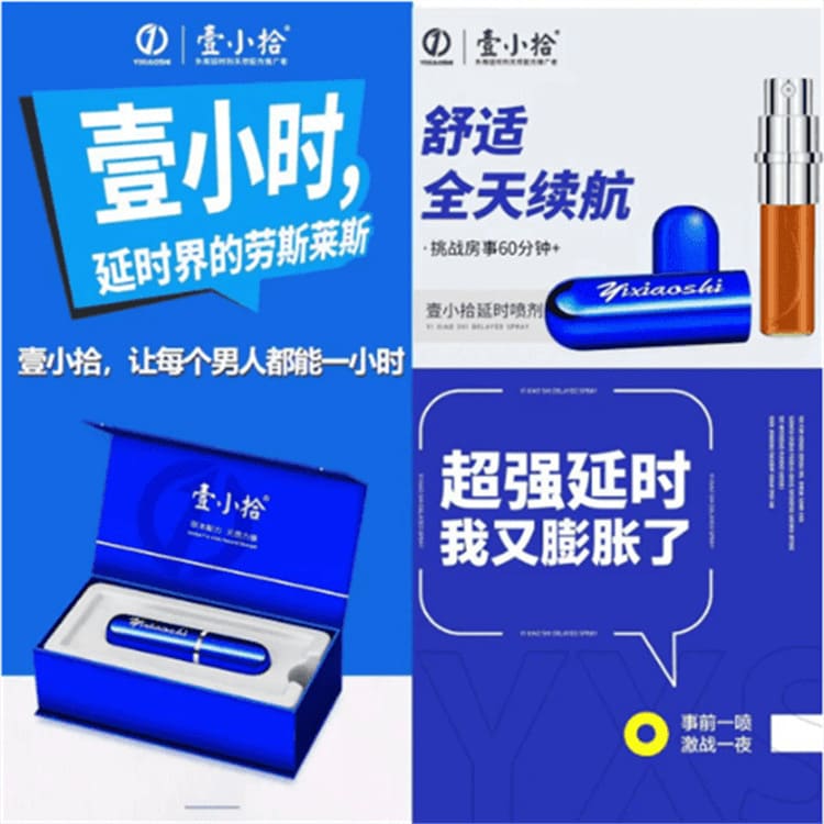 壹小拾男用延時噴霧產品主圖02