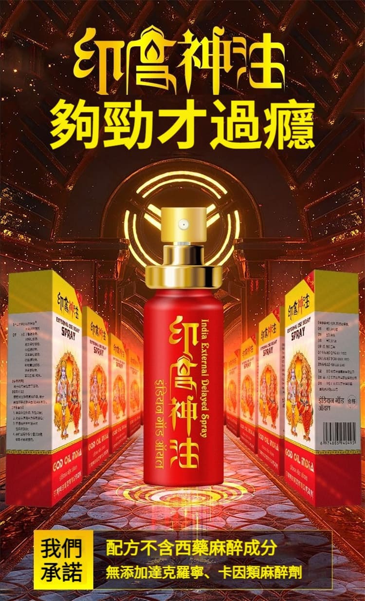 印度神油升級版延時噴霧產品展示圖04