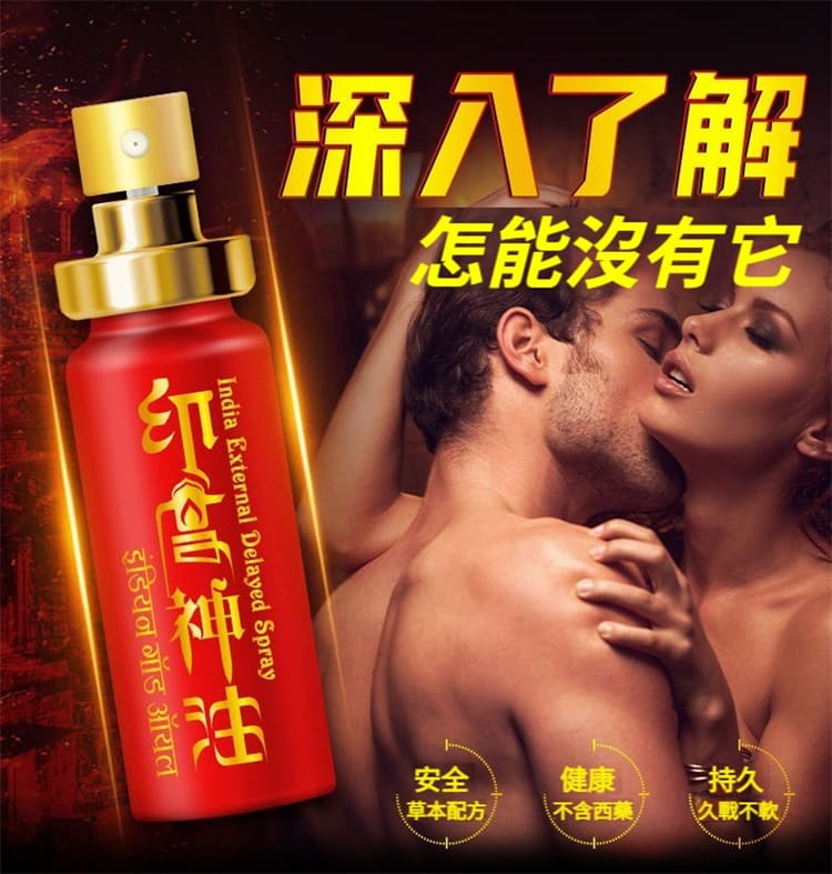 加強版印度神油正品、中老年助勃延時噴劑、不麻木無副作用持久液
