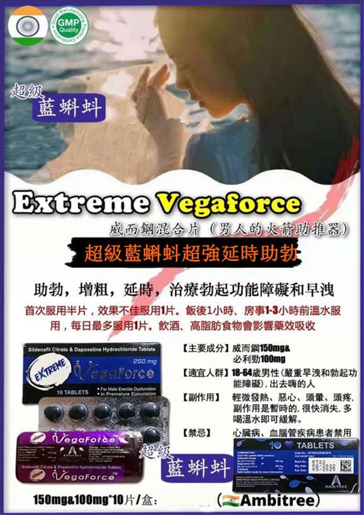 Extreme Vega Force 250mg 雙效片產品展示圖01