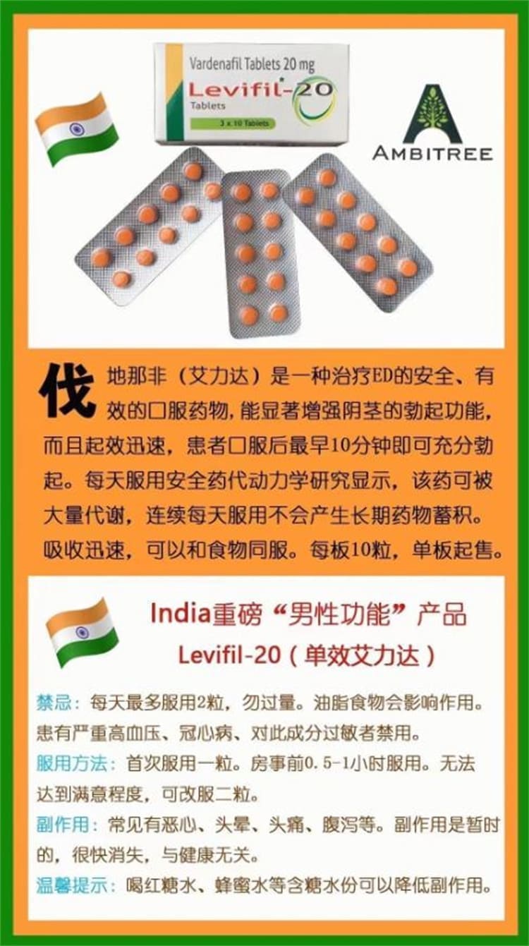 樂威壯 LEVIFIL 20mg 印度原裝、速效助勃持久、PTT台灣網友推薦