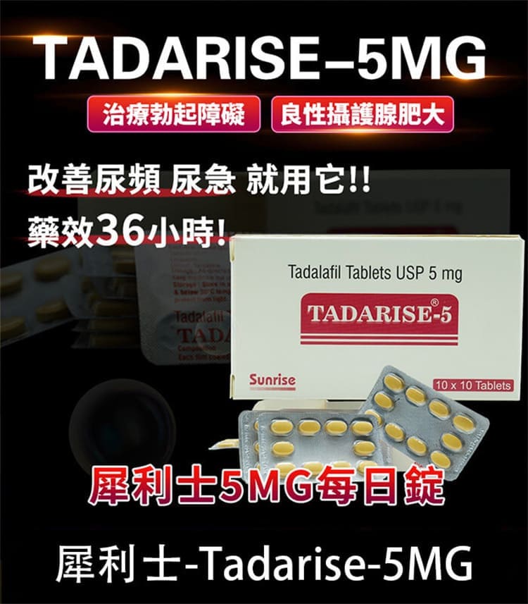 犀利士 5mg 每日錠 Tadalafil、助勃保養修復機能、台灣正品每日錠