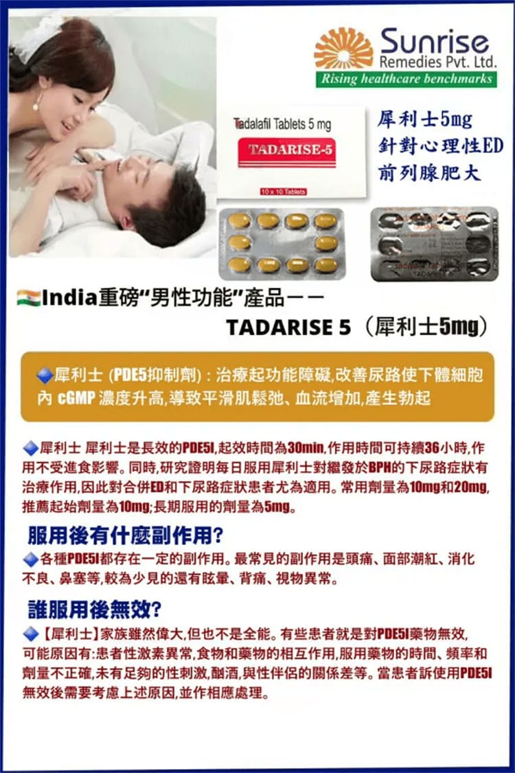 犀利士 5mg 每日錠 Tadalafil、助勃保養修復機能、台灣正品每日錠