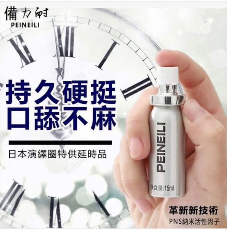 倍耐力 PEINEILI 15ml 持久噴霧產品主圖