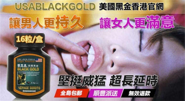 美國黑金 American Black Gold 產品主圖