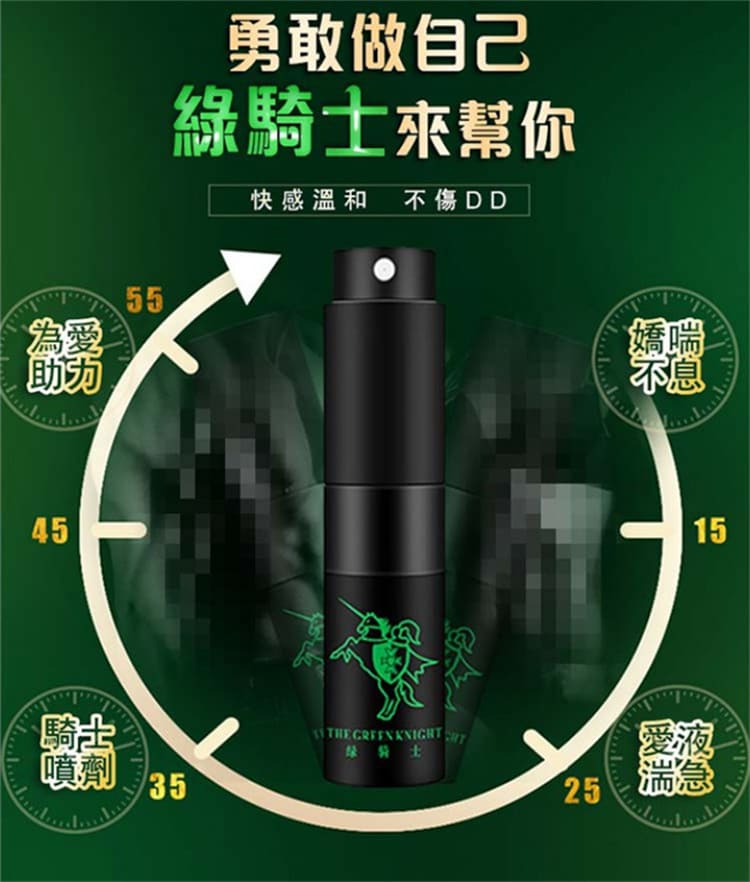 法國綠騎士持久液正品、植物萃取不麻木延時噴霧、男士戰力提升首選